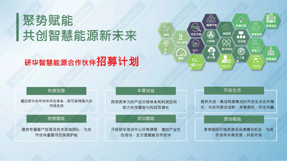 邓斌：共建绿色服务新生态共创智慧能源新未来_第3页