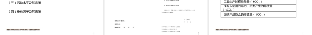钢铁生产企业温室气体核算方法与报告指南