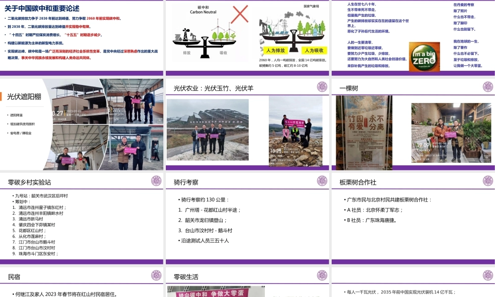 零碳乡村实验站---清华大学何继江