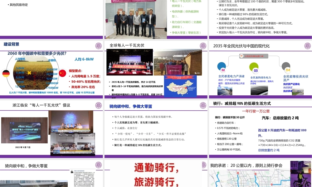 零碳乡村实验站---清华大学何继江