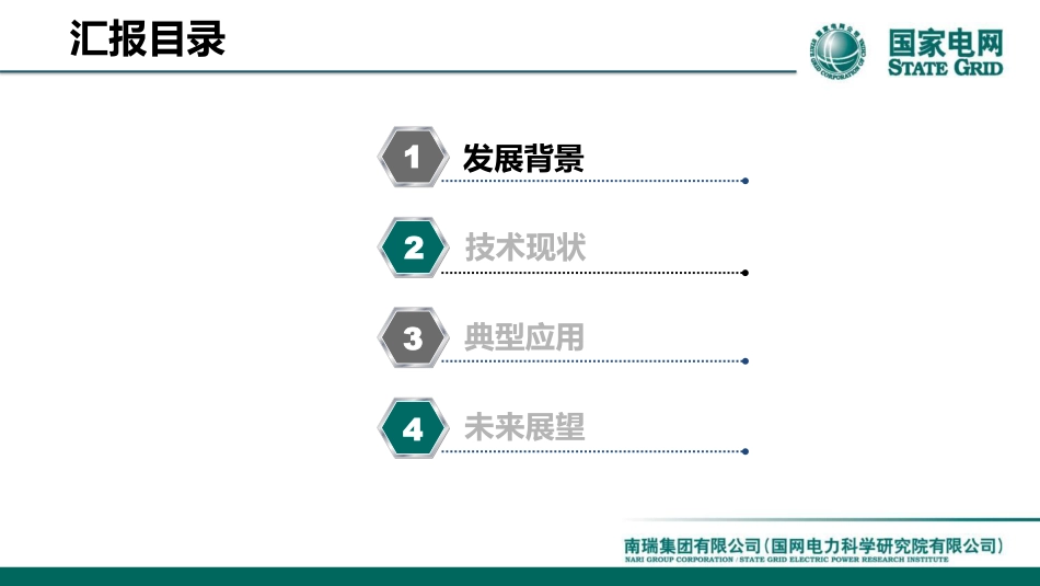 靠港船舶岸电技术现状及发展趋势_第2页