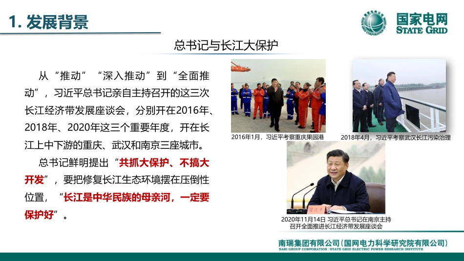 靠港船舶岸电技术现状及发展趋势_第3页
