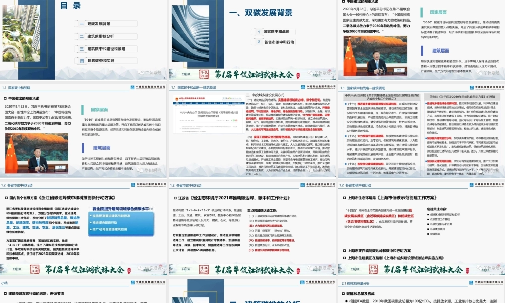 马素贞：零能耗建筑实现路径及实践探索