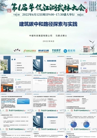 马素贞：零能耗建筑实现路径及实践探索