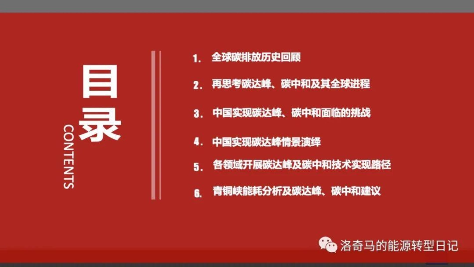 马金鹏：宁夏青铜峡碳达峰碳中和培训材料_第2页