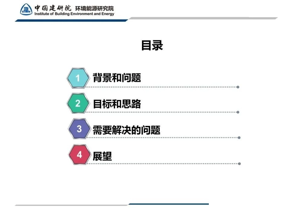 魏峥：轨道交通的碳达峰碳中和之路_第2页