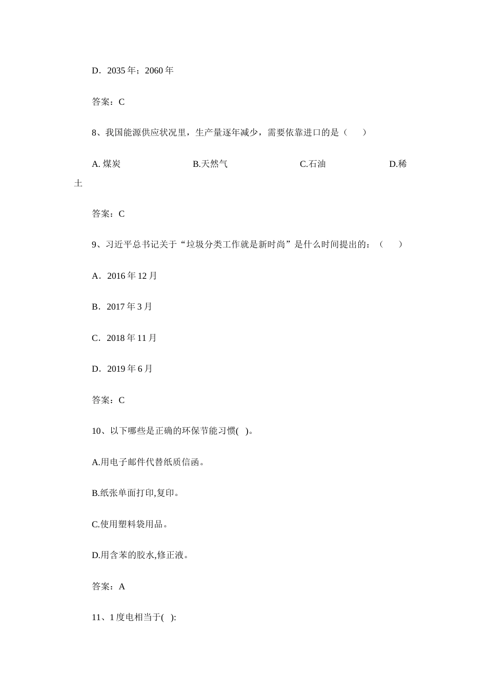 01 公共机构碳达峰碳中和知识问答题_第3页