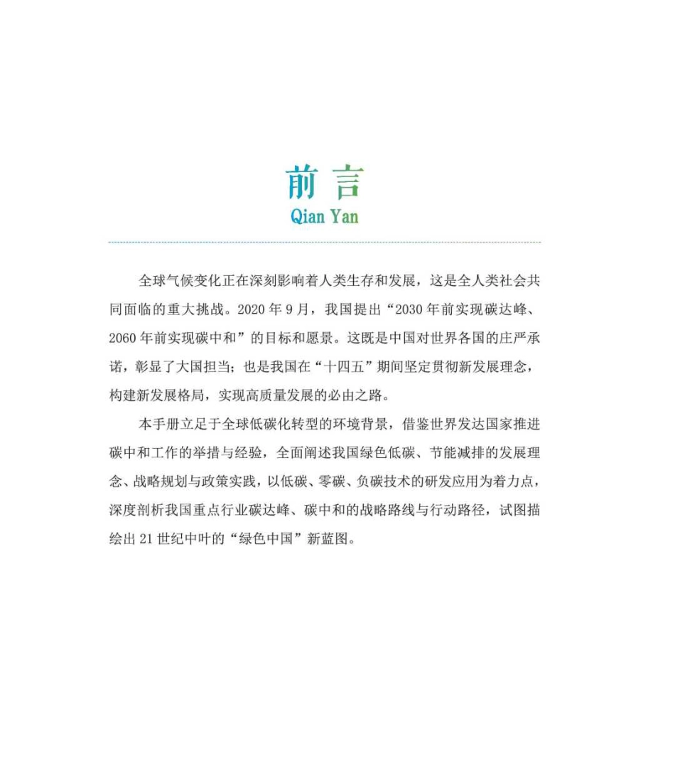 03 青海省双碳宣传手册_第2页
