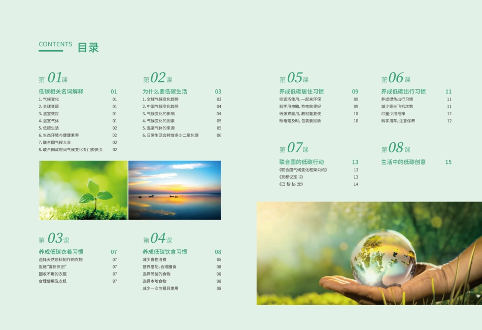 04 青少年低碳生活手册-10页_第2页