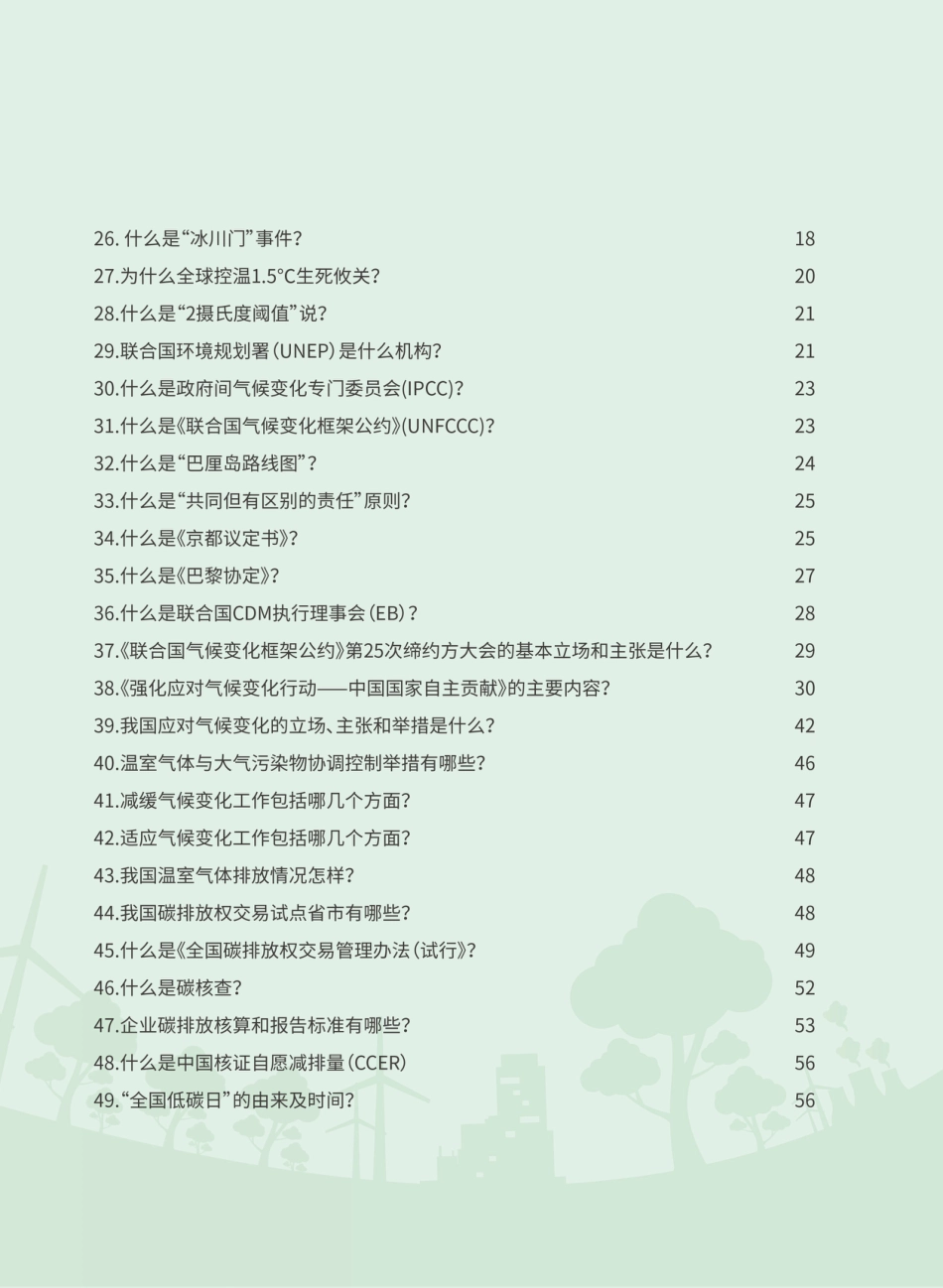 08 应对气候变化知识手册-60页_第3页
