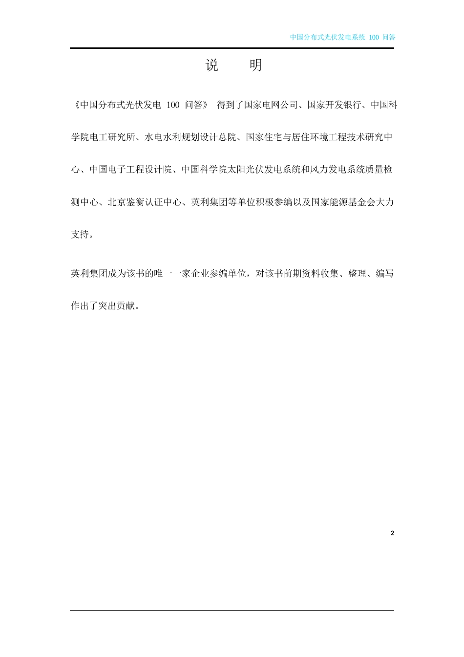 中国分布式光伏发电100 问_第2页