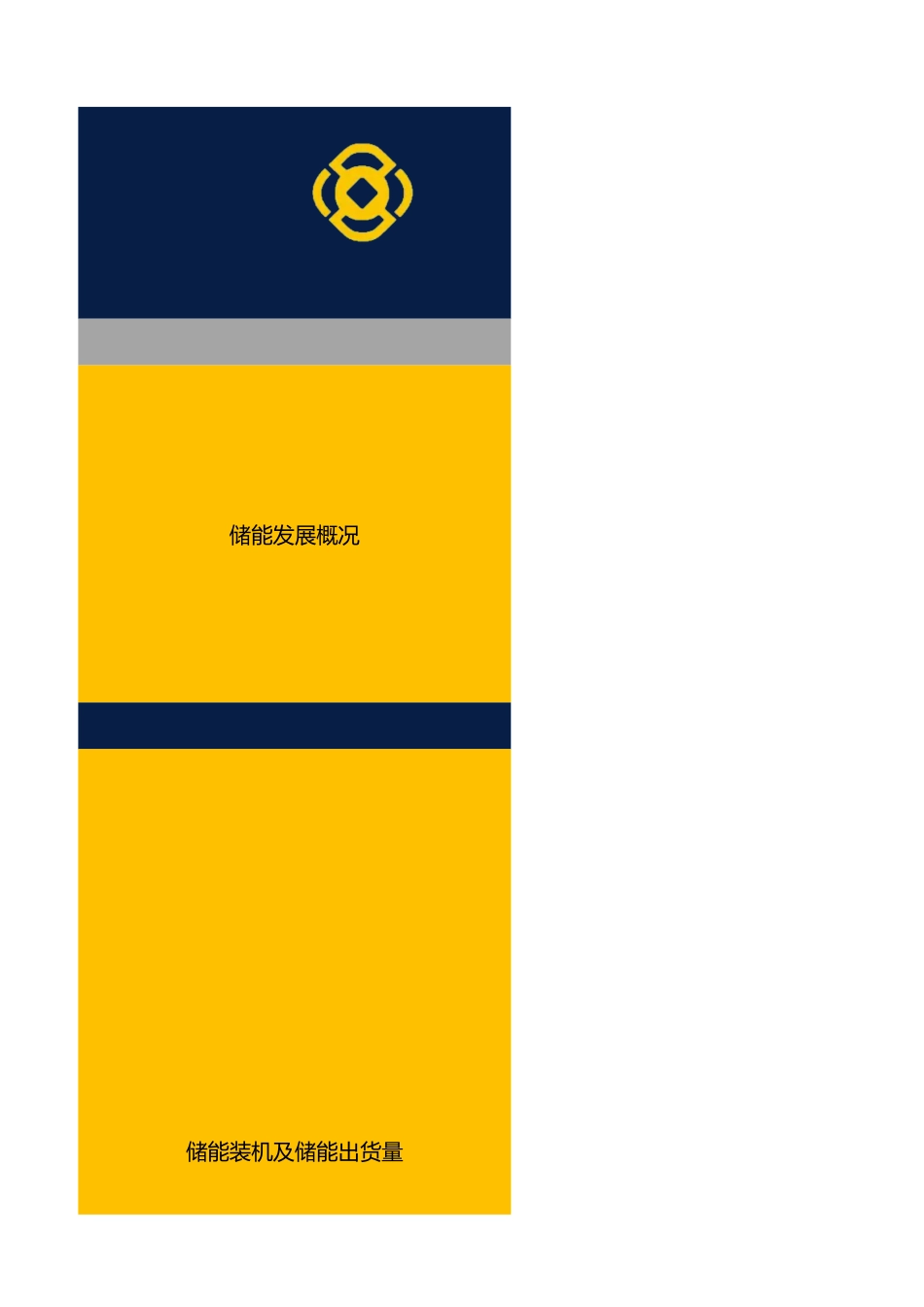 储能数据库_第1页