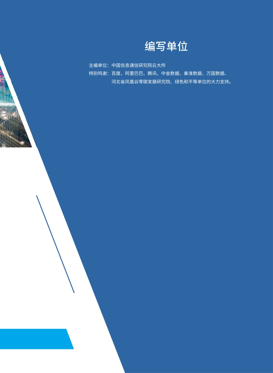2021低碳数据中心未来发展路径及优秀案例（低碳数据中心发展白皮书2021）_第3页
