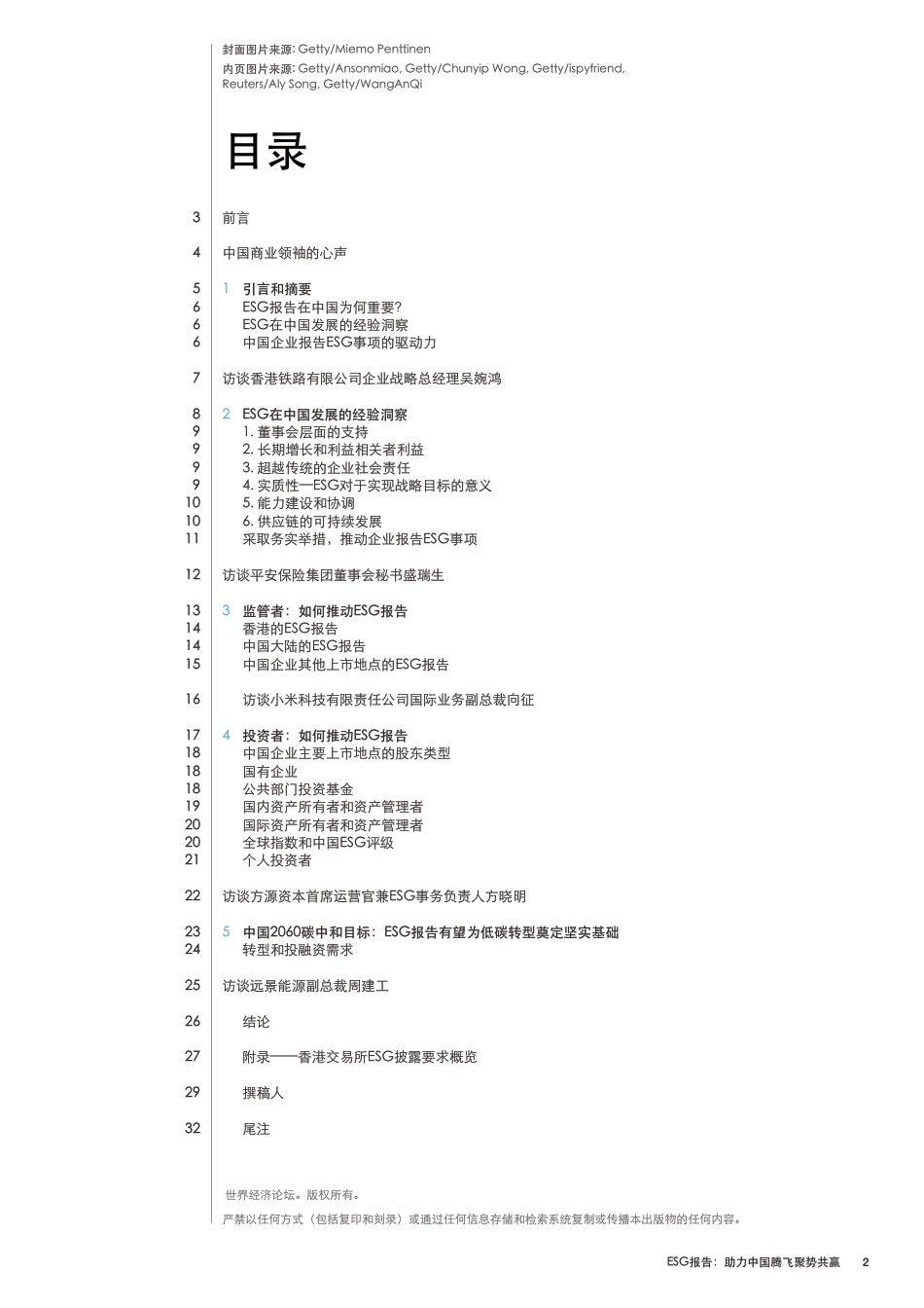 2021年ESG报告白皮书（《ESG报告：助力中国腾飞聚势共赢》白皮书）_第2页
