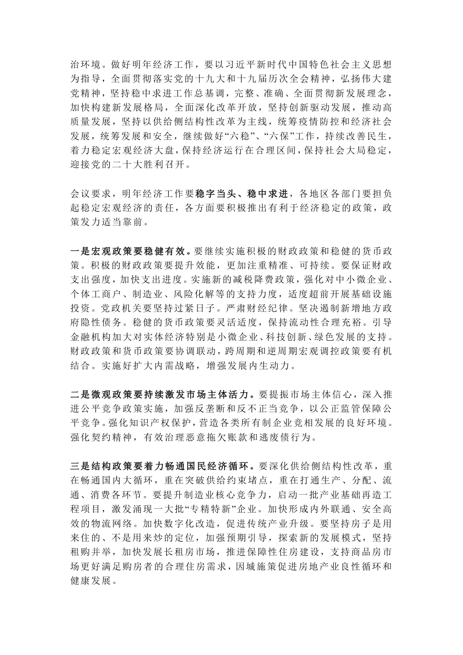 2021年中央经济工作会议公报（全文）_第2页