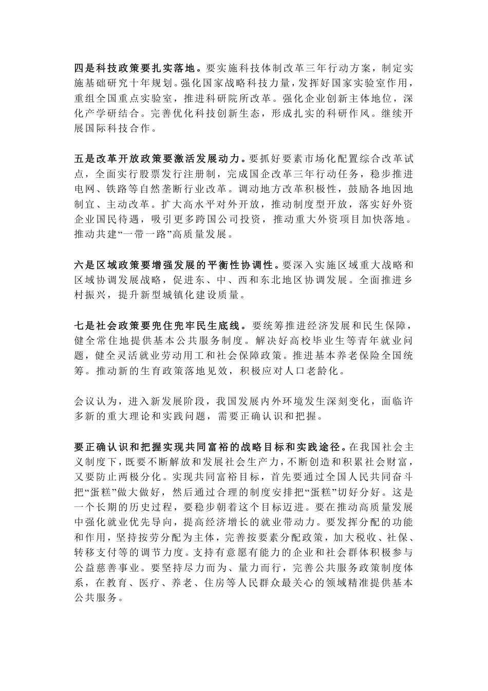 2021年中央经济工作会议公报（全文）_第3页