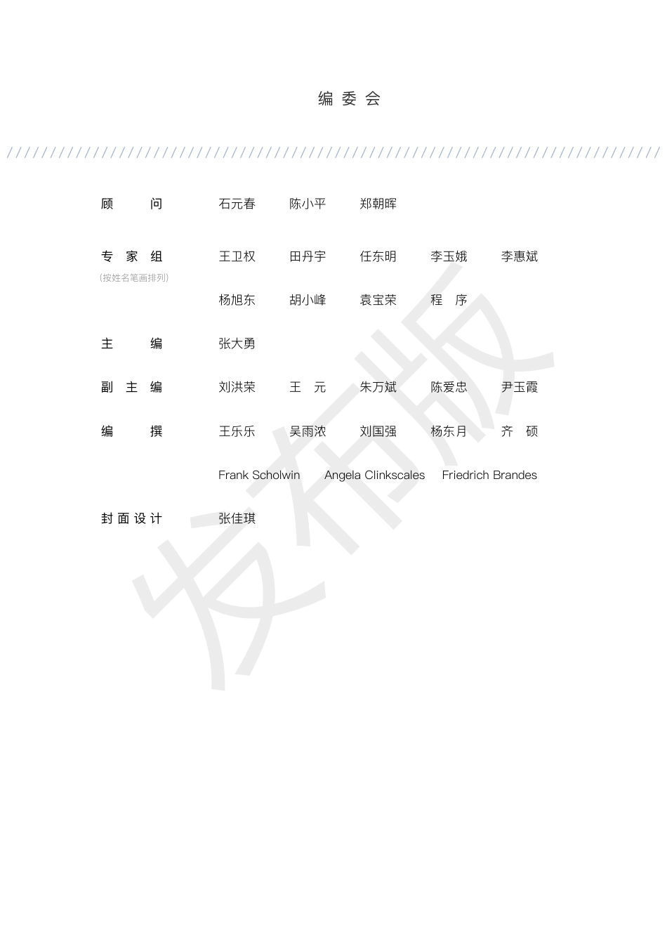 2021零碳生物质能蓝皮书：产业预测与碳减排路径（3060零碳生物质能潜力蓝皮书 - 发布版）_第2页