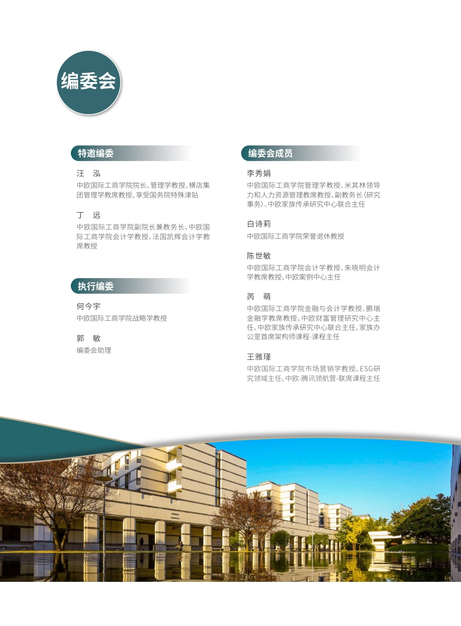 2022ESG白皮书-CEIBS_第3页