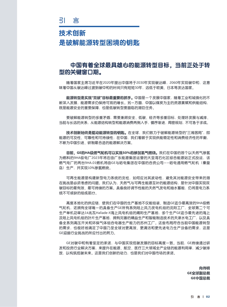 2022GE中国能源转型白皮书-通用电气_第3页