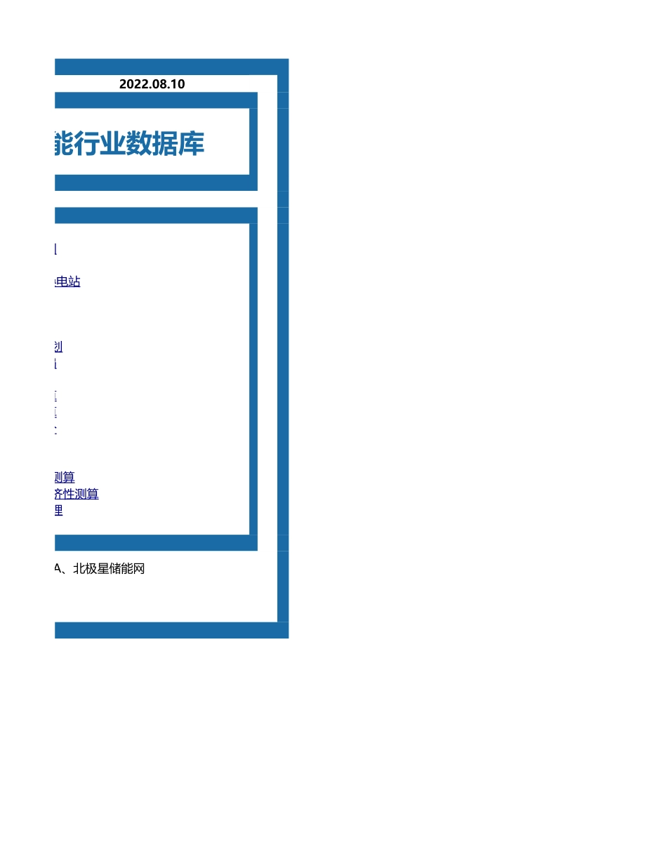 储能行业数据库-广发证券-220810_第2页