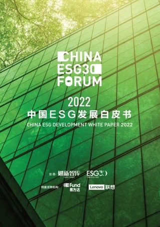 2022中国ESG发展白皮书-财新智库-2023-89页