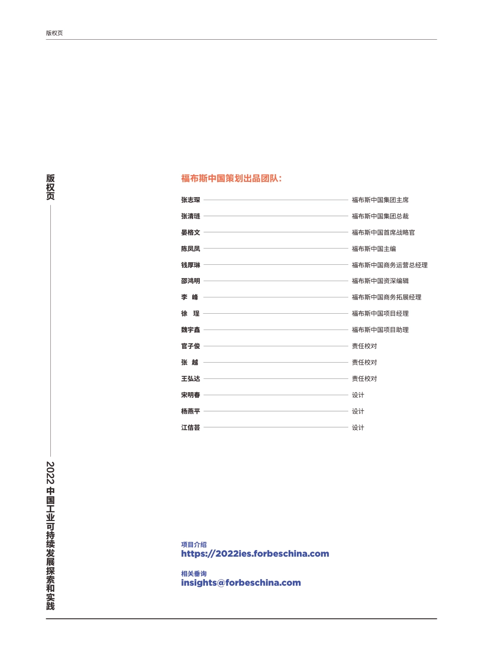 2022中国工业可持续发展探索和实践白皮书-福布斯中国_第2页