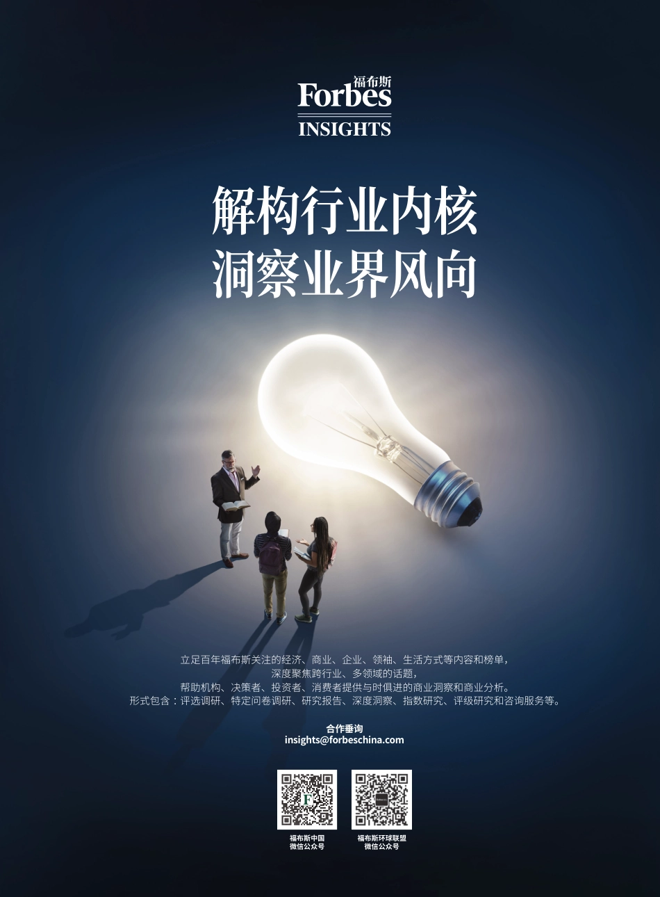 2022中国工业可持续发展探索和实践白皮书-福布斯中国_第3页