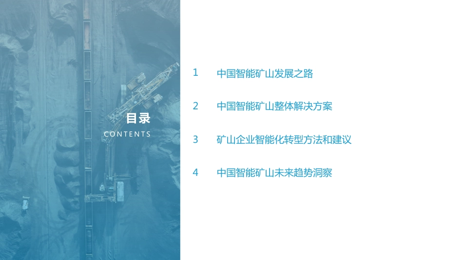 2022中国智能矿山产业发展白皮书-亿欧智库_第2页