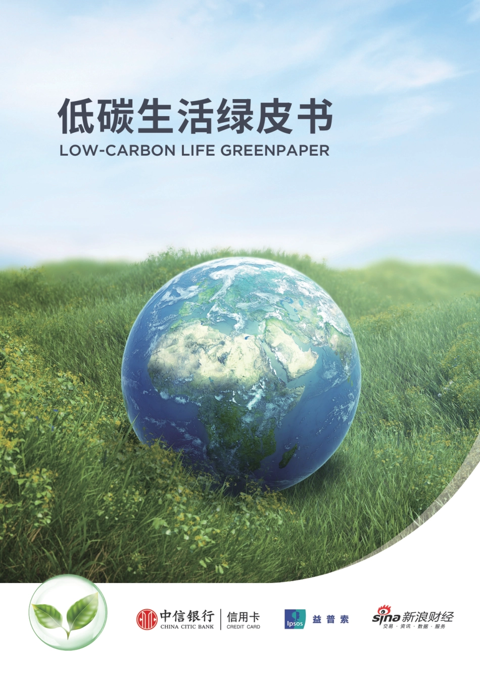 2022低碳生活绿皮书-中信银行_第1页