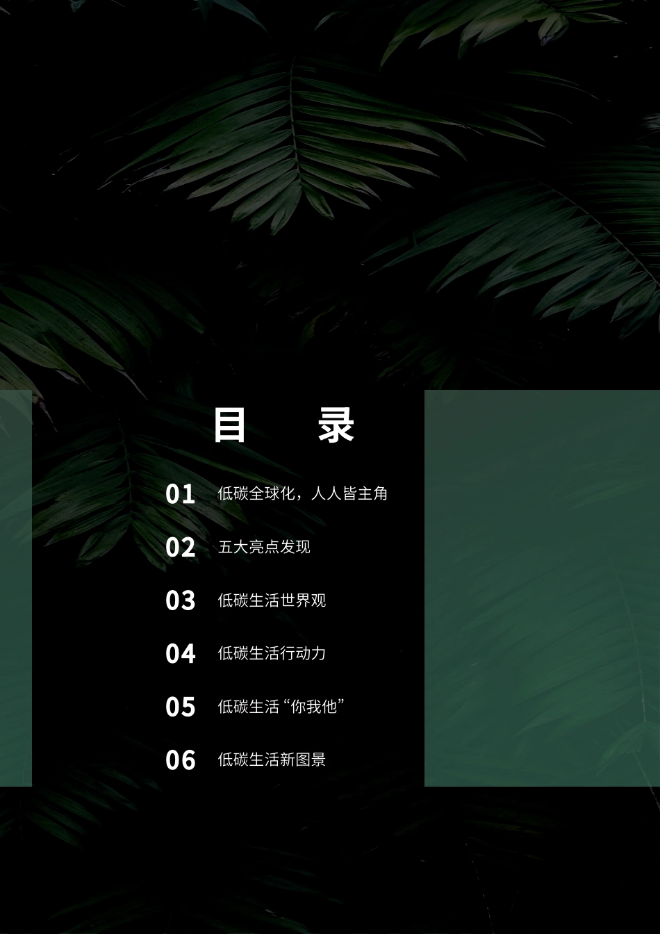 2022低碳生活绿皮书-中信银行_第2页