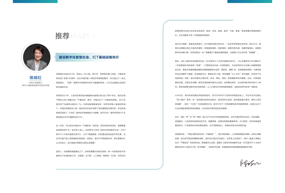 2022十大技术趋势白皮书：面向未来的数字社会-新华三_第2页
