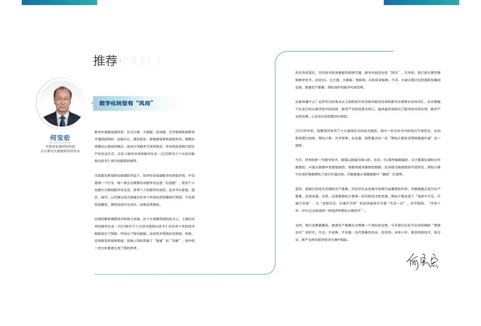 2022十大技术趋势白皮书：面向未来的数字社会-新华三_第3页