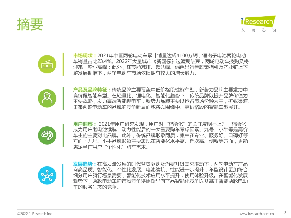 2022年中国两轮电动车行业白皮书-艾瑞咨询_第2页