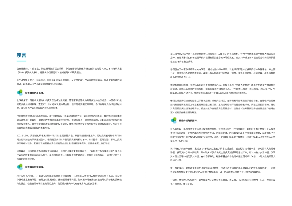 2022年可持续发展（ESG）投资白皮书-富达国际_第2页