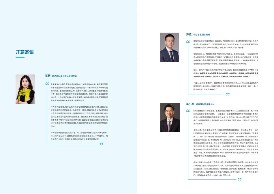2022年可持续发展（ESG）投资白皮书-富达国际_第3页
