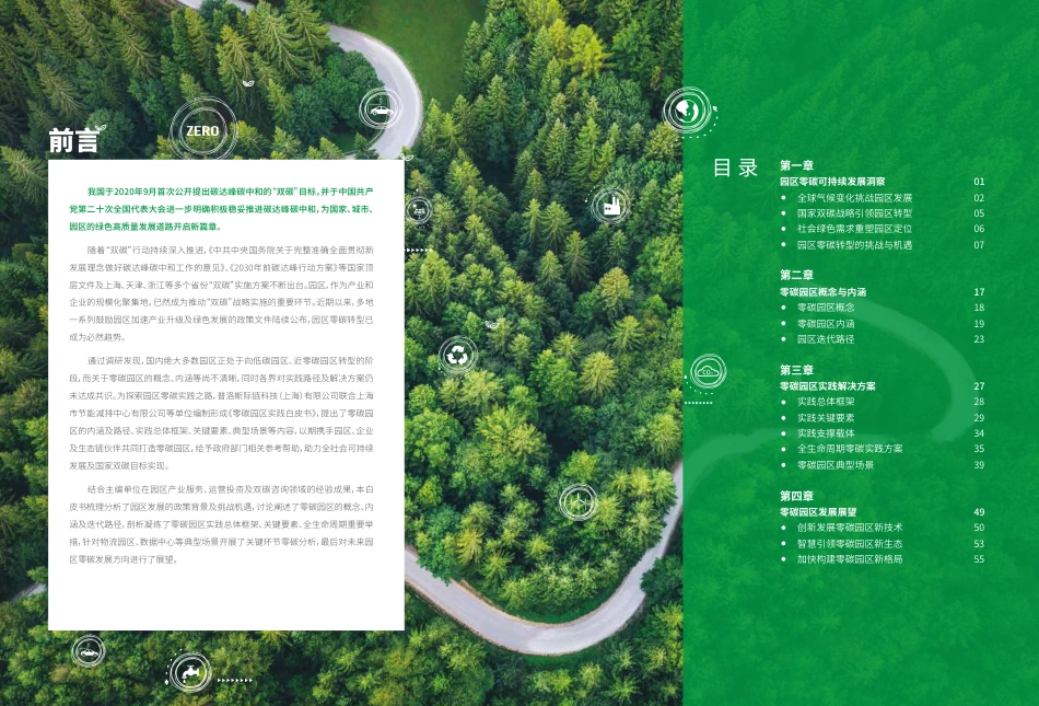 2022年零碳园区实践白皮书-普洛斯_第3页