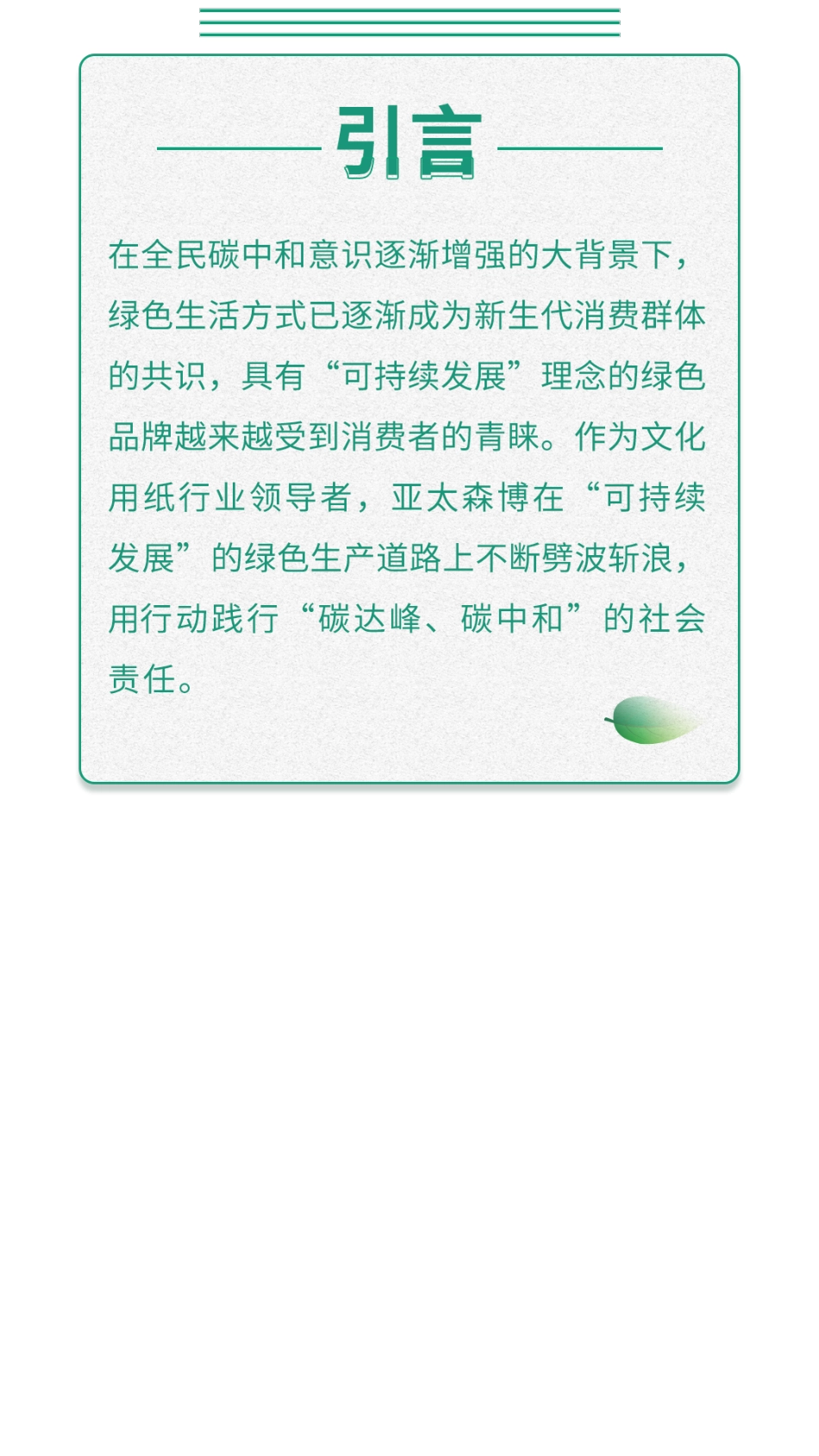 2022百旺文化用纸碳中和白皮书_第2页