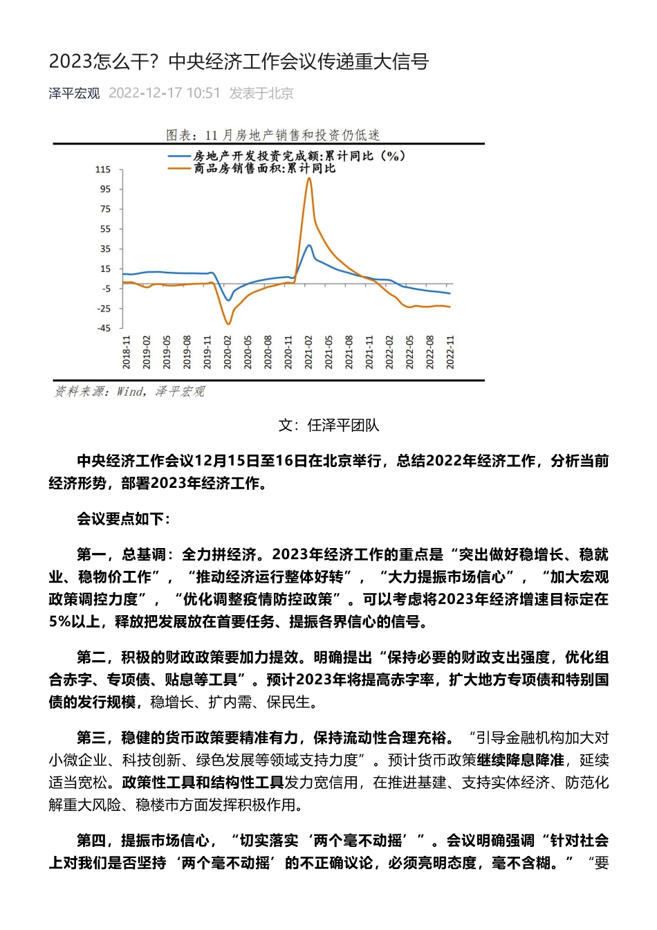 2023怎么干？中央经济工作会议传递重大信号_第1页