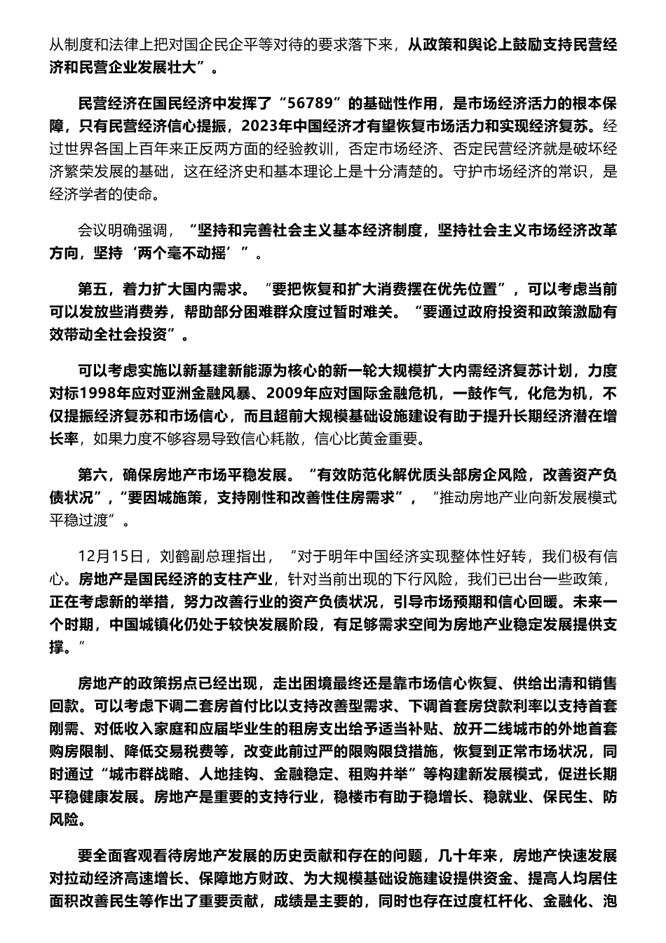 2023怎么干？中央经济工作会议传递重大信号_第2页