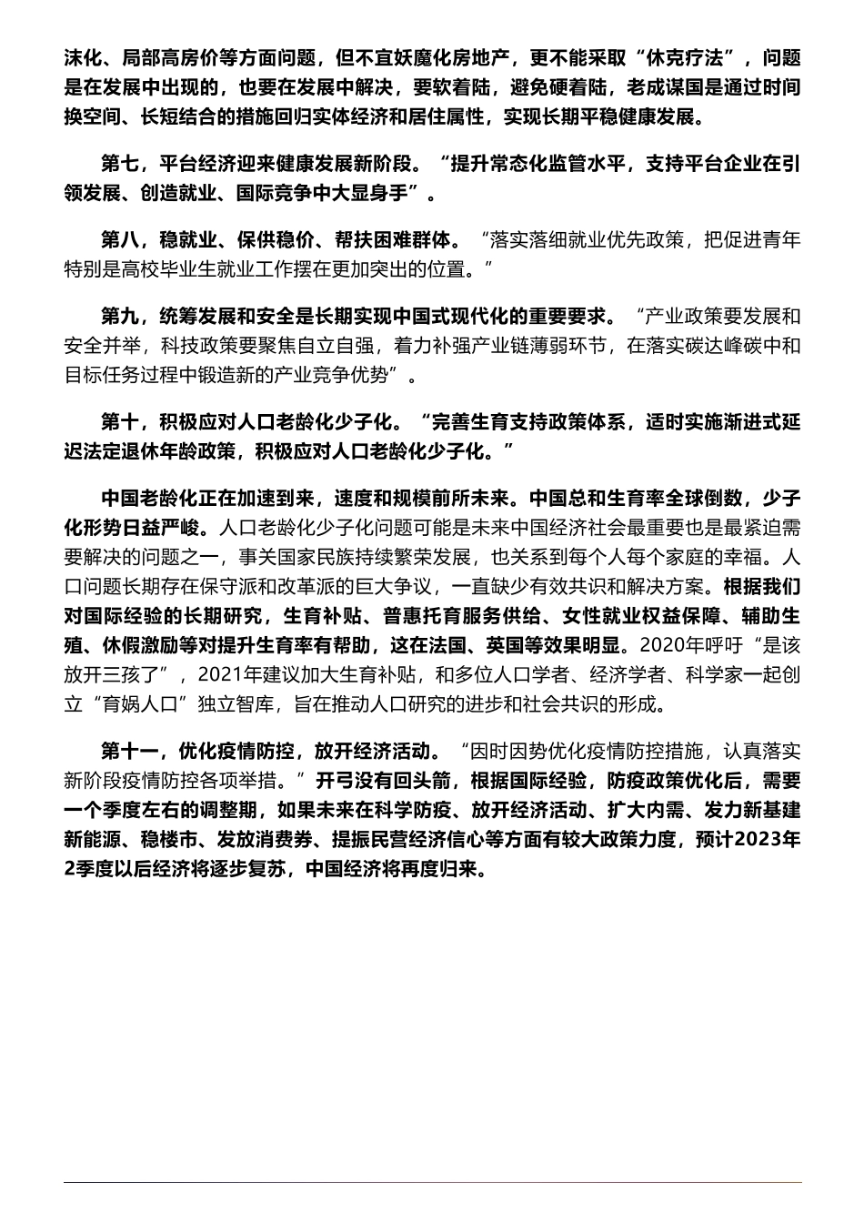2023怎么干？中央经济工作会议传递重大信号_第3页