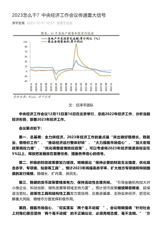 2023怎么干？中央经济工作会议传递重大信号