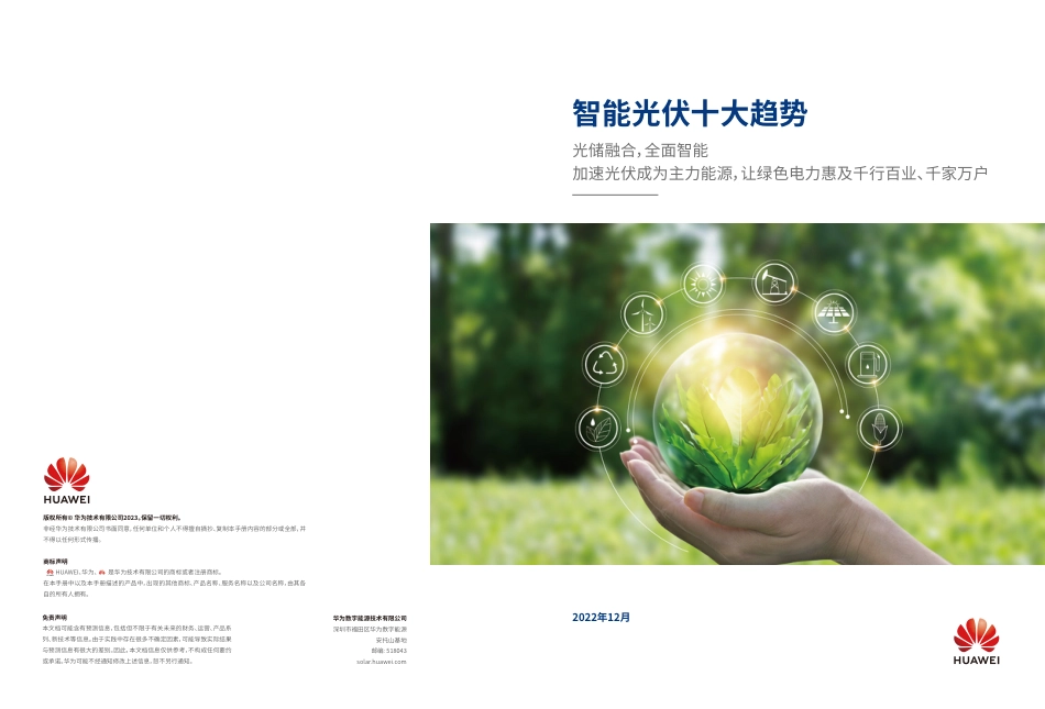 2023智能光伏十大趋势白皮书-华为_第1页