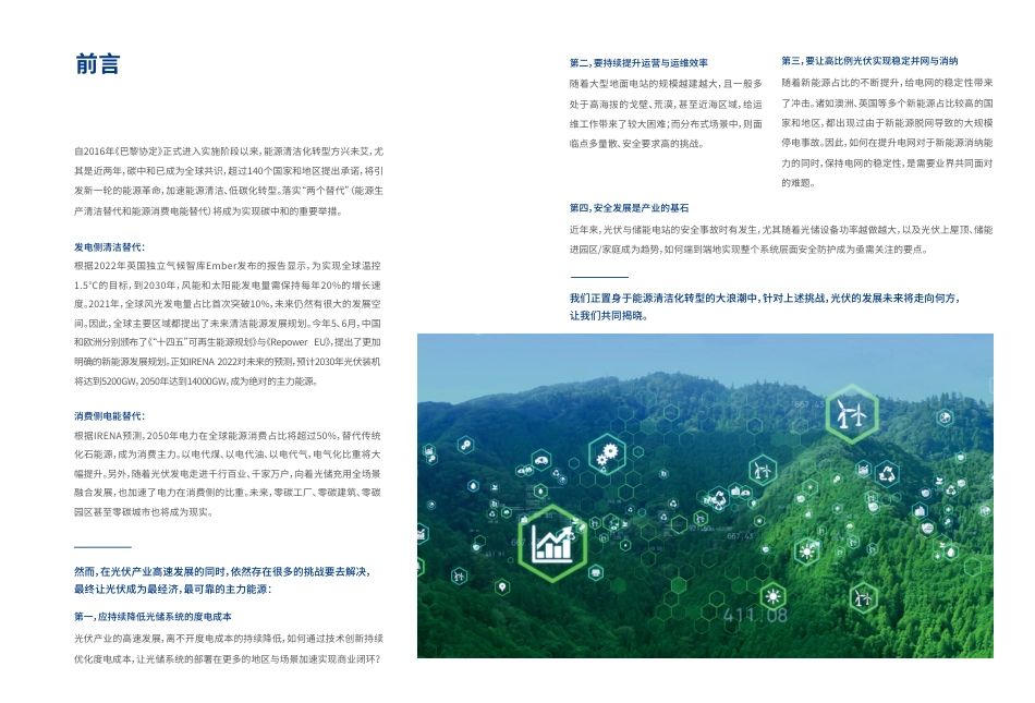 2023智能光伏十大趋势白皮书-华为_第2页