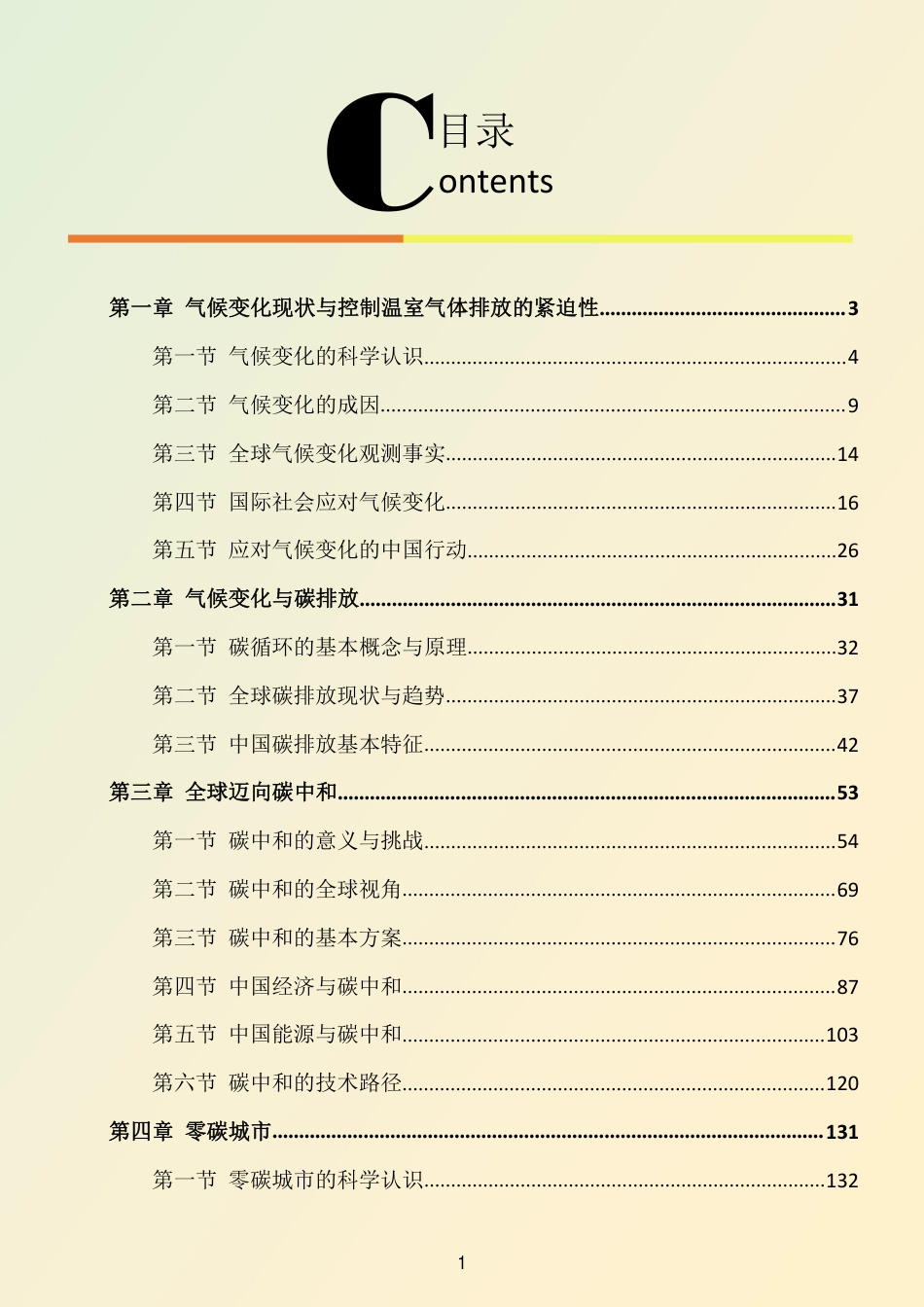 3060碳中和科普手册_第2页