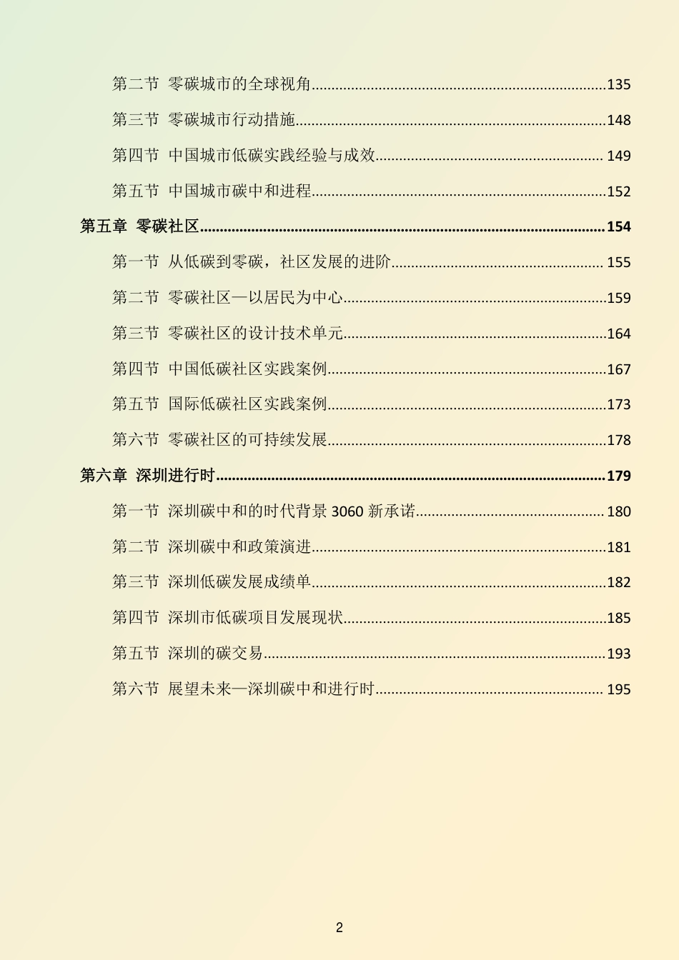3060碳中和科普手册_第3页