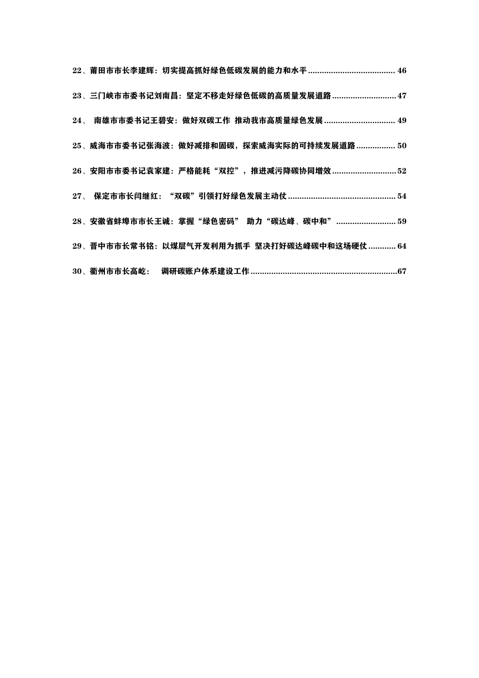 30位市长书记碳中和讲话_第3页