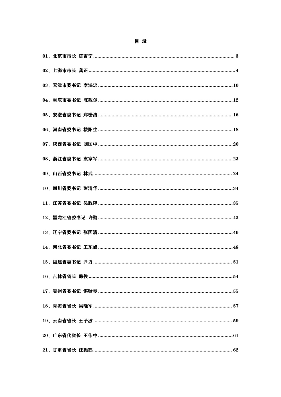 31位省长、书记碳中和讲话_第2页