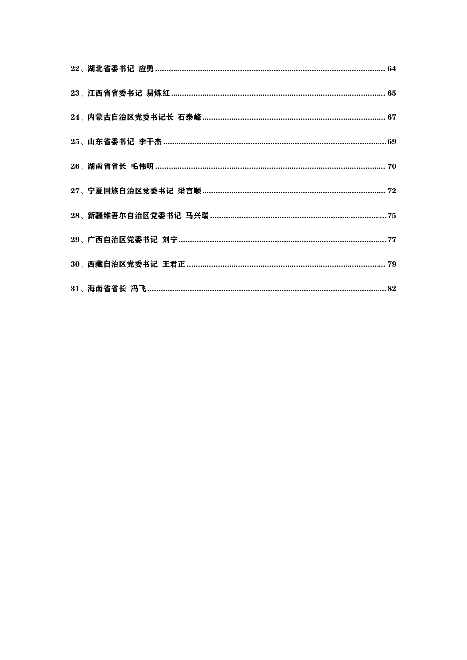 31位省长、书记碳中和讲话_第3页