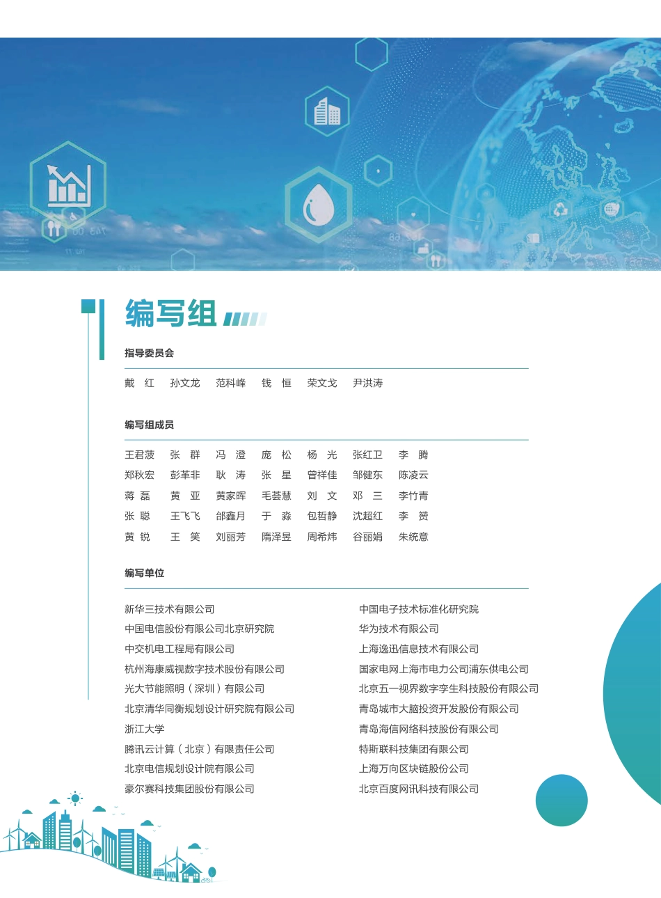 4103-零碳智慧园区实用手册白皮书（2022）_第2页