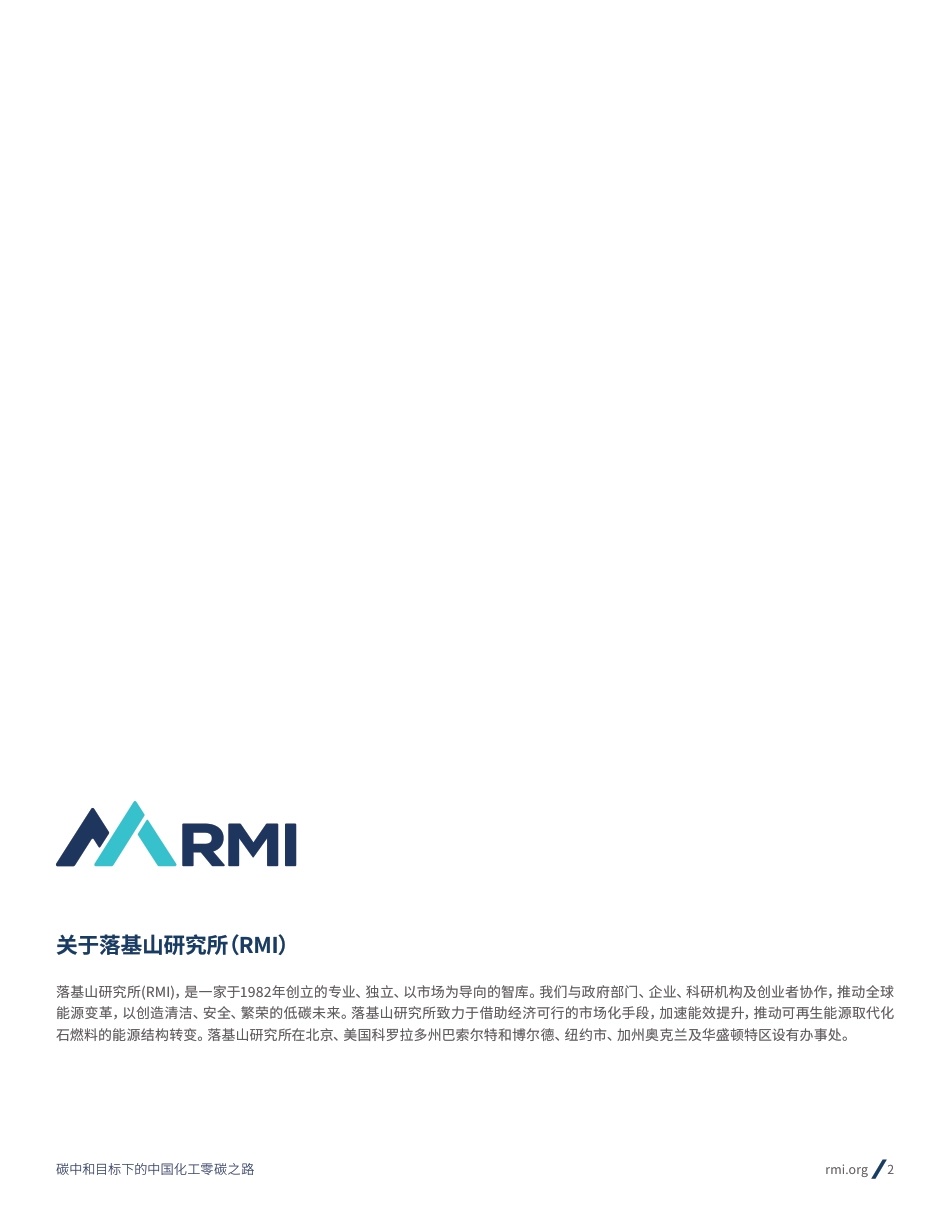 52页《中国化工零碳之路》_第2页